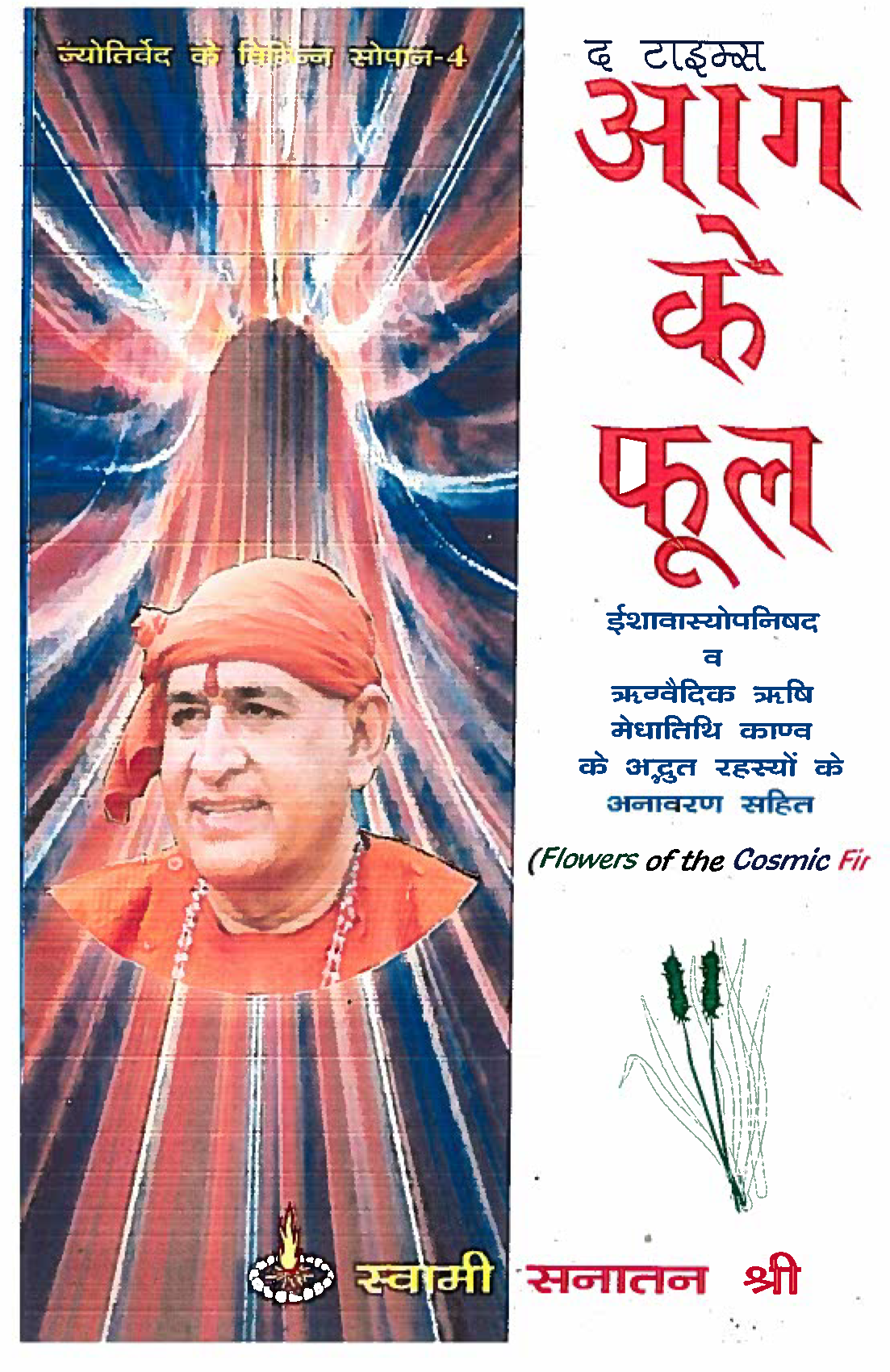 The Times - Aag Ke Phool