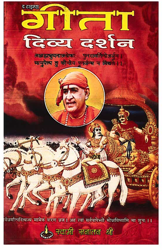 The Times - Geeta Divya Darshan