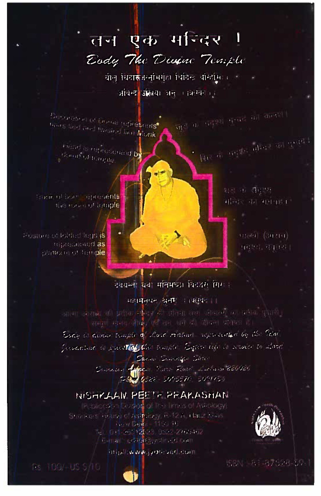 The Times - Ved Chakshu (The Gateway Of Cosmos)